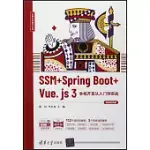 SSM+SPRING BOOT+VUE.JS 3全棧開發從入門到實戰(微課視頻版)
