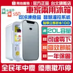 ❄️冷熱雙用 雙核製冷❄️20L冰箱 房間小冰箱 母乳冰箱 套房小冰箱 節能小冰箱 變頻小冰箱 宿舍小冰箱 省電冰箱