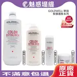 【魅惑堤緹🚀】歌薇 GOLDWELL 60秒髮膜 瞬間髮膜 水感極水髮膜 水感 光感 光纖 動感 柔感 護髮 公司貨