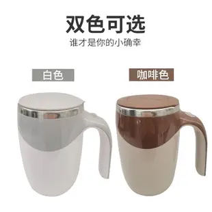 自動攪拌杯 不鏽鋼 電動咖啡杯 攪拌杯 磁力攪拌 馬克杯 不鏽鋼杯 禮物杯 麥片杯 咖啡攪拌 (4.8折)