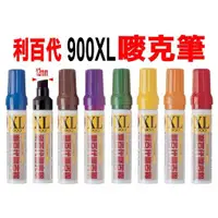 在飛比找蝦皮購物優惠-優》利百代特大號嘜克筆900-XL【12.5mm】油性特大號