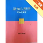 認知心理學：理論與實踐[二手書_普通]11315925722 TAAZE讀冊生活網路書店