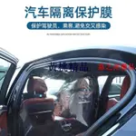 嘉之派 【安全防護】汽車隔離膜 主副駕前後排汽車隔簾 車用空調簾 窗簾 隔斷簾 汽車冷氣 隔間膜 降溫