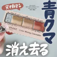 在飛比找蝦皮購物優惠-4.18會員日❤我的美妝❤現貨 日本CANMAKE 全方位遮