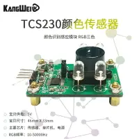 在飛比找樂天市場購物網優惠-顏色傳感器 TCS230 TCS3200 顏色識別感應模塊 