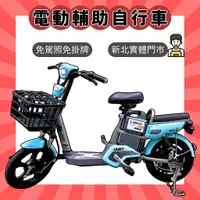 在飛比找蝦皮購物優惠-【98GO電動自行車】電動腳踏車 電動輔助自行車 電動自行車