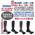 IWAWA 膝下登山羊毛襪 滑雪襪 保暖襪 救難大隊專用襪 百岳膝下長筒雨鞋襪 美麗諾細羊毛襪 登山襪 羊毛襪 襪子 4