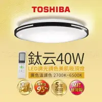 在飛比找樂天市場購物網優惠-TOSHIBA東芝 鈦云 葉月 希望 40W RAP 調色吸