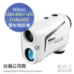 免運 公司貨 NIKON COOLSHOT LITE STABILIZED 雷射測距儀 望遠鏡 防手震 直線 坡度