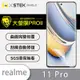 O-one大螢膜PRO realme 11 Pro 全膠螢幕保護貼 手機保護貼