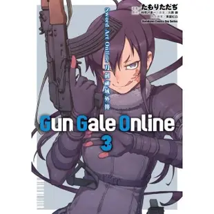 【MyBook】Sword Art Online刀劍神域外傳 Gun Gale Online(電子漫畫)