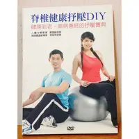 在飛比找蝦皮購物優惠-脊椎健康抒壓DIY  鄭雲龍 李苑玲