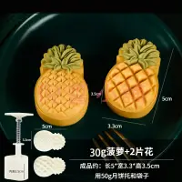 在飛比找樂天市場購物網優惠-中秋節月餅模具 菠蘿鳳梨酥月餅模具 迷你綠豆糕壓模器 冰皮廣