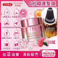 在飛比找鮮拾優惠-【SHISEIDO 資生堂】 TSUBAKI思波綺沙龍級0秒