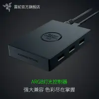 在飛比找樂天市場購物網優惠-Razer雷蛇CHROMA幻彩ARGB燈光控制器機箱風扇LE