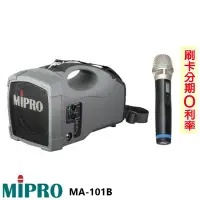 在飛比找Yahoo!奇摩拍賣優惠-永悅音響 MIPRO MA-101B 超迷你肩掛式無線喊話器