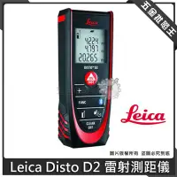 在飛比找Yahoo!奇摩拍賣優惠-【五金批發王】Leica 萊卡 Disto D2 雷射測距儀