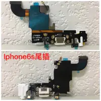 在飛比找蝦皮購物優惠-iPhone 6S i6S 尾插排線/充電排線 耳機孔 排線