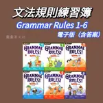 文法規則練習簿 ENGLISH GRAMMAR RULES1-6 英文文法練習全套電子版