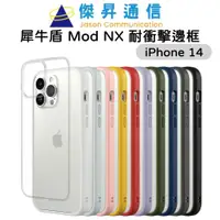 在飛比找蝦皮商城優惠-犀牛盾 Mod NX 耐衝擊邊框保護殼 黑色/白色 - iP