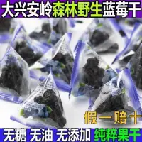 在飛比找蝦皮購物優惠-無糖精選野生藍莓干無添加無蔗糖無糖漬水果干老少皆宜大果粒批發