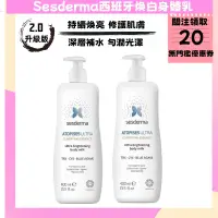 在飛比找蝦皮購物優惠-【2.0升級版】Sesderma西班牙煥白身體乳400ml 