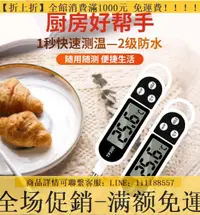 在飛比找樂天市場購物網優惠-特惠！食品溫度計 水溫計 烘培溫度計 廚房油溫計 測水溫 測