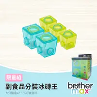 在飛比找PChome24h購物優惠-英國【Brother Max 麥斯兄弟】限量組 - 副食品分