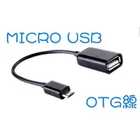 在飛比找蝦皮購物優惠-手機平板通用 OTG 資料傳輸線 MicroUSB公對USB