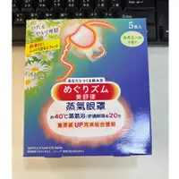 在飛比找蝦皮購物優惠-【99專區】kao蒸汽眼罩 洋甘菊 5入// kao 新柔舒