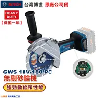 在飛比找蝦皮購物優惠-博世 電動工具 GWS 18V-180 PC 7吋 砂輪機 