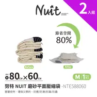 在飛比找momo購物網優惠-【NUIT 努特】天際無限 磨砂平面款 壓縮袋80x60cm