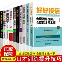 在飛比找樂天市場購物網優惠-10冊好好接話跟任何人都聊得來高情商聊天術回話的技術溝通藝術