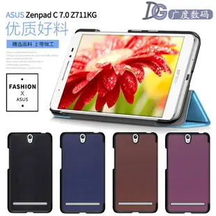 華碩ASUS Zenpad C 7.0 平板電腦保護套 Z171KG超薄皮套包防摔外殼