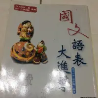 在飛比找蝦皮購物優惠-國文語表大進擊