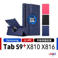 在飛比找蝦皮商城優惠-【JHS】三星 Samsung Tab S9+ X810 X