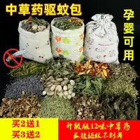 在飛比找蝦皮購物優惠-【現貨】中藥驅蚊香包防蚊驅蟲香袋薰衣草艾草香囊汽車臥室防蟲祛