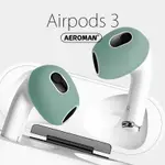 AIRPODS3 AIRPODS 3 夜幕綠 耳套 耳掛 防滑 防滑耳套 防滑套 PRO 保護套 耳塞 3代 耳帽