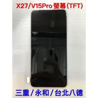 在飛比找蝦皮購物優惠-VIVO X27 V15 PRO 螢幕總成  X27螢幕 V