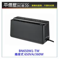 在飛比找PChome商店街優惠-《平價屋3C 》全新 APC 650VA BN650M1-T