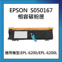 在飛比找蝦皮購物優惠-EPSON 6200/6200L/S050167 (低容) 