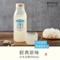 在飛比找PChome24h購物優惠-【8more】經典原味白木耳飲-無糖(900ml/罐)