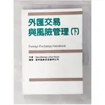 外匯交易與風險管理（下）_PAUL BISHOP,DON DIXON著, PAUL 【T2／大學商學_CDN】書寶二手書