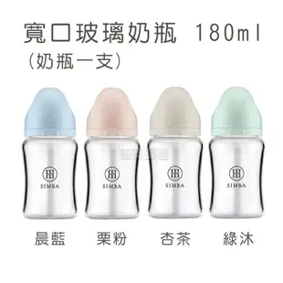 小獅王玻璃奶瓶 蘊蜜質金玻璃寬口防脹氣奶瓶 180ml 270ml