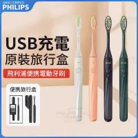 在飛比找蝦皮購物優惠-Philips 飛利浦便携式電動牙刷 電池式電動牙刷 菲利普