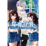 噬血狂襲 APPEND (第1~4集)｜三雲岳斗｜角川小說【諾貝爾網路商城】