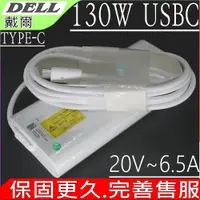 在飛比找PChome商店街優惠-DELL 130W USBC 戴爾 20V,6.5A,Pre