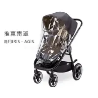 在飛比找蝦皮購物優惠-（全新）Cybex IRIS AGIS推車雨罩