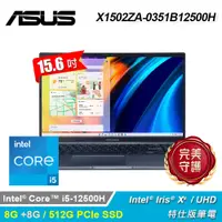 在飛比找PChome24h購物優惠-【ASUS 華碩】X1502ZA-0351B12500H 1