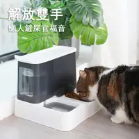 在飛比找PChome24h購物優惠-寵物餵食器 飲水機餵食器一體式自動餵食器 貓狗餵食器投食器